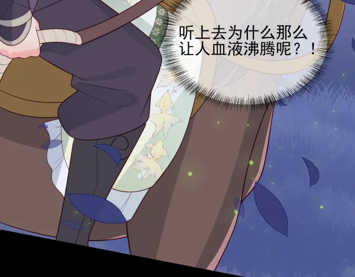 养敌为患韩漫全集-第81话  给你猎一只狐狸无删减无遮挡章节图片 