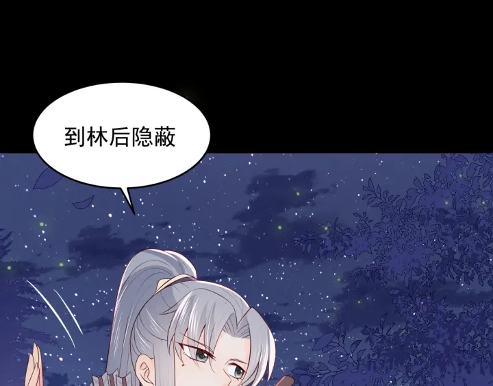 养敌为患韩漫全集-第81话  给你猎一只狐狸无删减无遮挡章节图片 