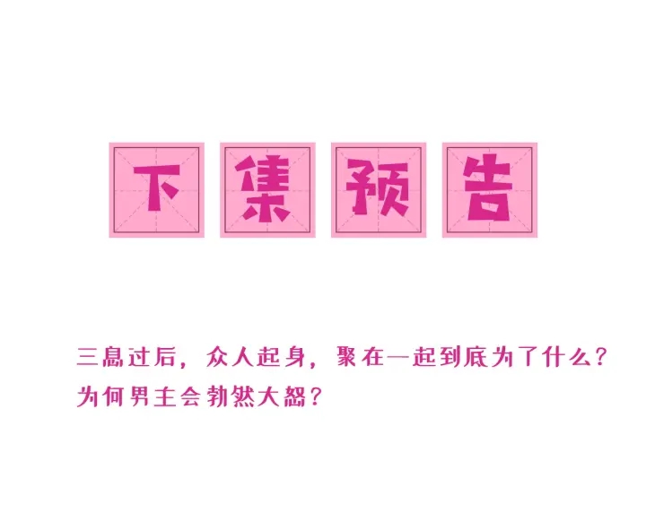 养敌为患韩漫全集-第82话  游戏继续无删减无遮挡章节图片 