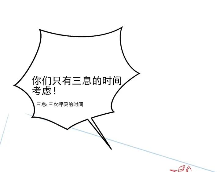 养敌为患韩漫全集-第82话  游戏继续无删减无遮挡章节图片 
