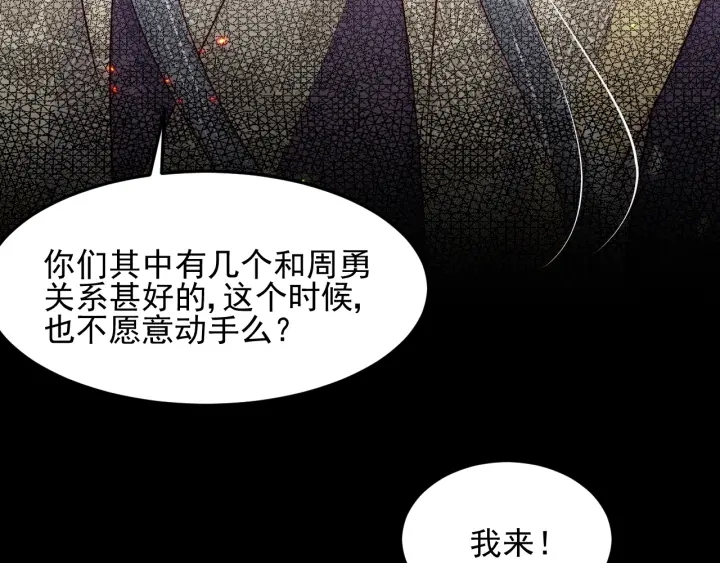养敌为患韩漫全集-第82话  游戏继续无删减无遮挡章节图片 