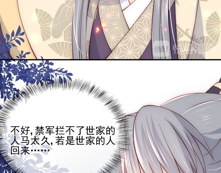 养敌为患韩漫全集-第82话  游戏继续无删减无遮挡章节图片 