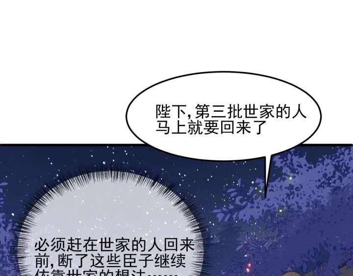 养敌为患韩漫全集-第82话  游戏继续无删减无遮挡章节图片 