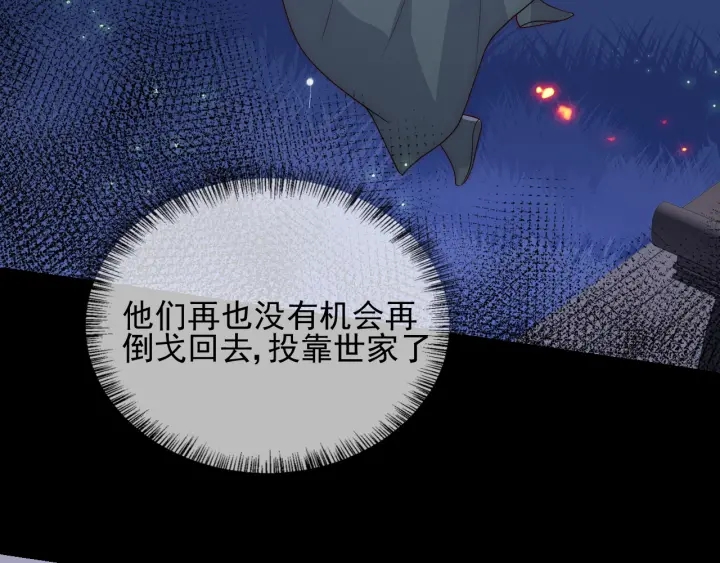 养敌为患韩漫全集-第83话  魔女无删减无遮挡章节图片 
