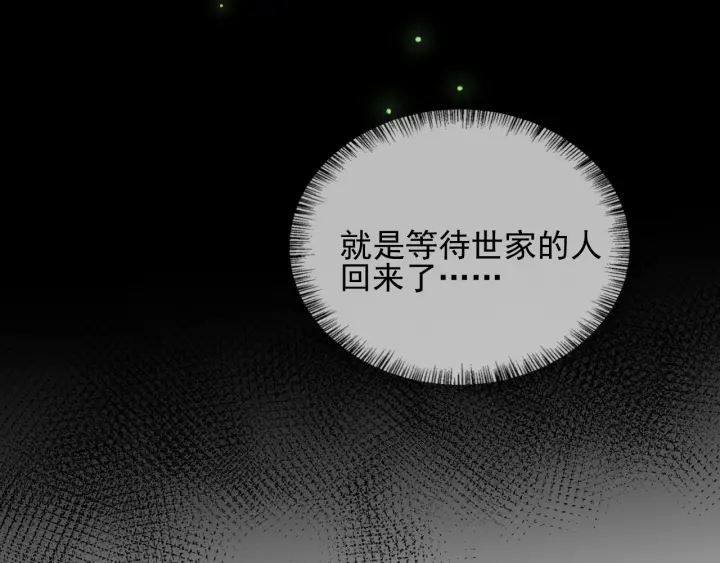 养敌为患韩漫全集-第83话  魔女无删减无遮挡章节图片 