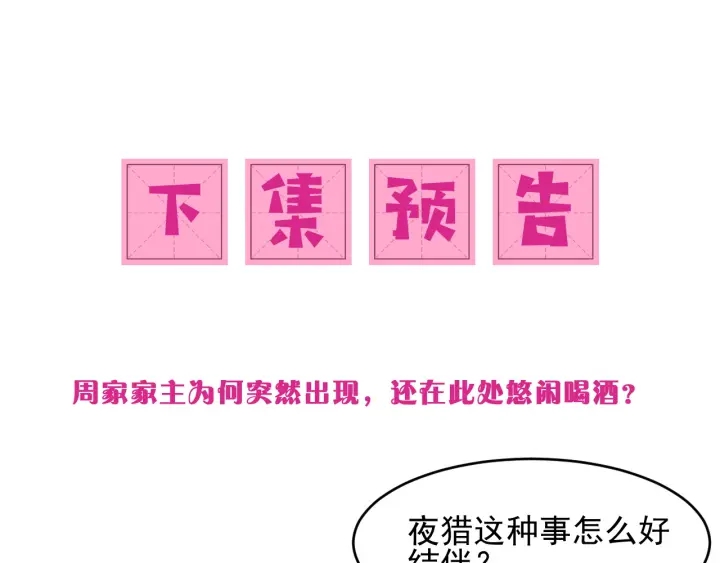 养敌为患韩漫全集-第83话  魔女无删减无遮挡章节图片 