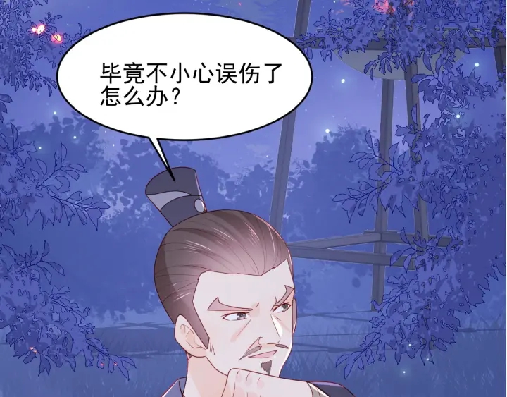 养敌为患韩漫全集-第83话  魔女无删减无遮挡章节图片 