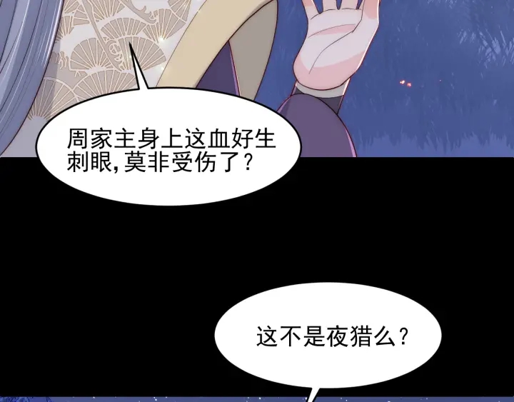 养敌为患韩漫全集-第83话  魔女无删减无遮挡章节图片 
