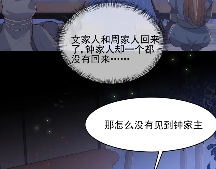养敌为患韩漫全集-第83话  魔女无删减无遮挡章节图片 
