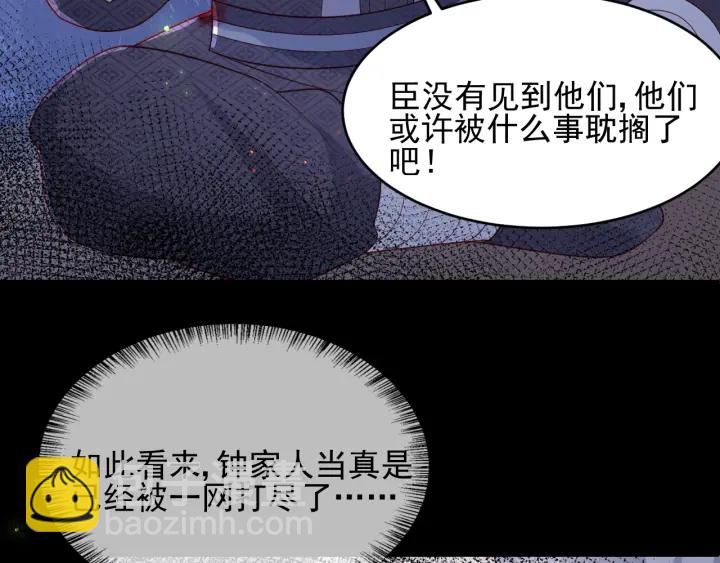 养敌为患韩漫全集-第83话  魔女无删减无遮挡章节图片 