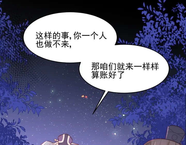养敌为患韩漫全集-第83话  魔女无删减无遮挡章节图片 