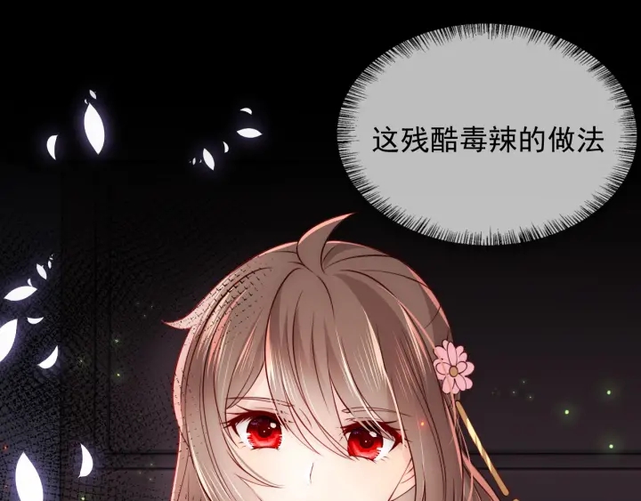 养敌为患韩漫全集-第83话  魔女无删减无遮挡章节图片 