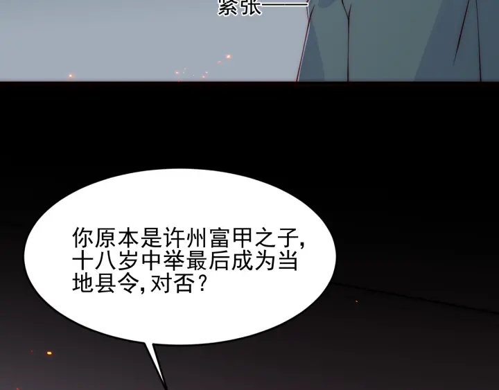 养敌为患韩漫全集-第84话  众叛亲离无删减无遮挡章节图片 