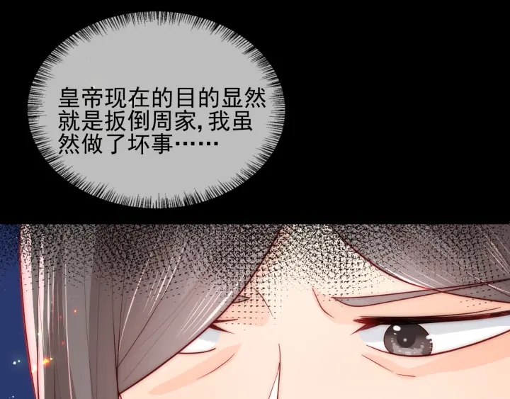 养敌为患韩漫全集-第84话  众叛亲离无删减无遮挡章节图片 