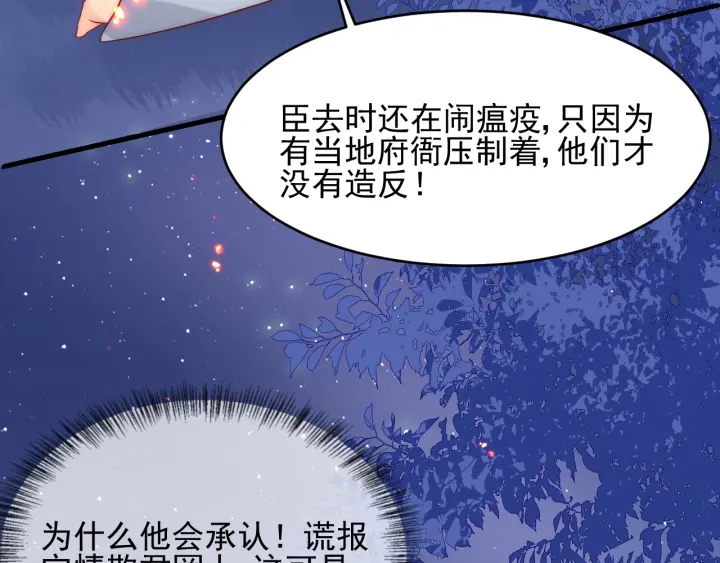 养敌为患韩漫全集-第84话  众叛亲离无删减无遮挡章节图片 