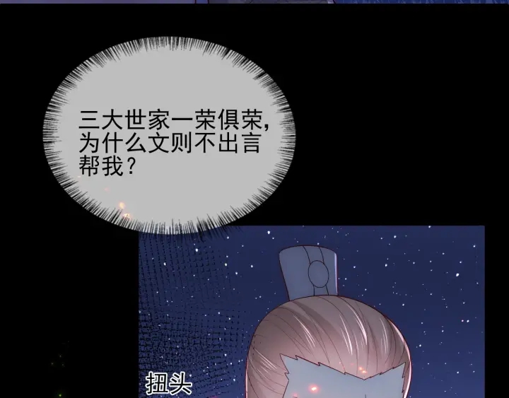 养敌为患韩漫全集-第84话  众叛亲离无删减无遮挡章节图片 
