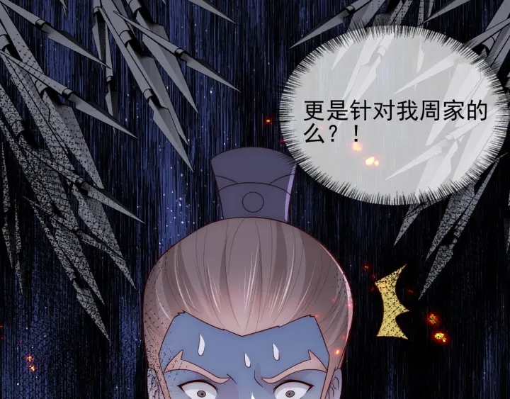 养敌为患韩漫全集-第84话  众叛亲离无删减无遮挡章节图片 