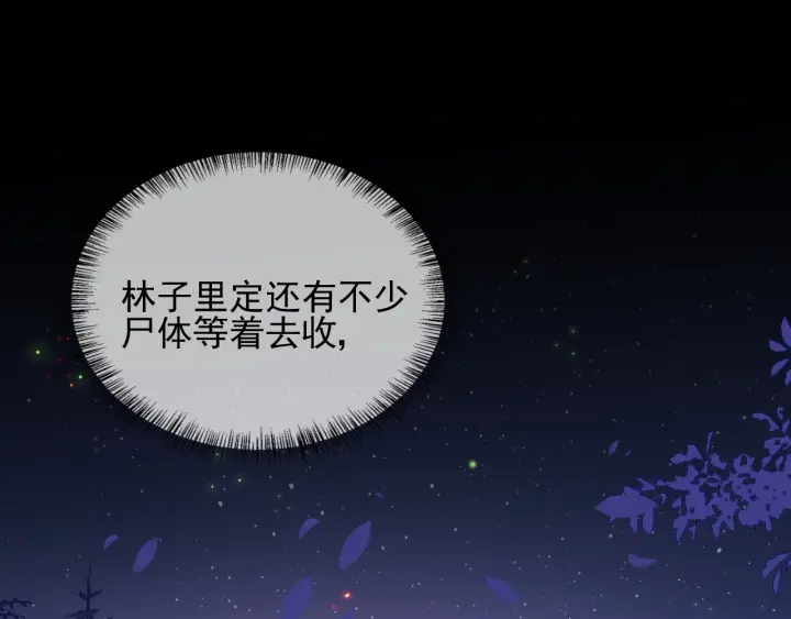 养敌为患韩漫全集-第85话  一出好戏无删减无遮挡章节图片 
