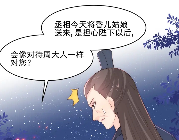 养敌为患韩漫全集-第85话  一出好戏无删减无遮挡章节图片 