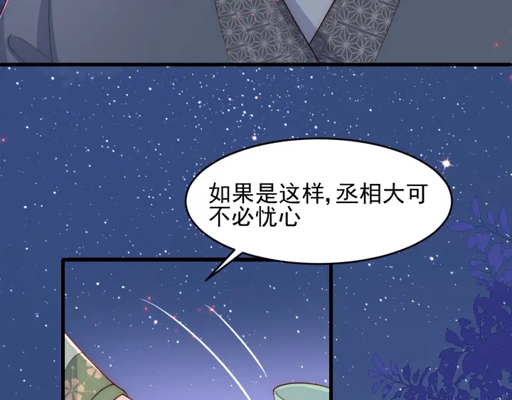 养敌为患韩漫全集-第85话  一出好戏无删减无遮挡章节图片 
