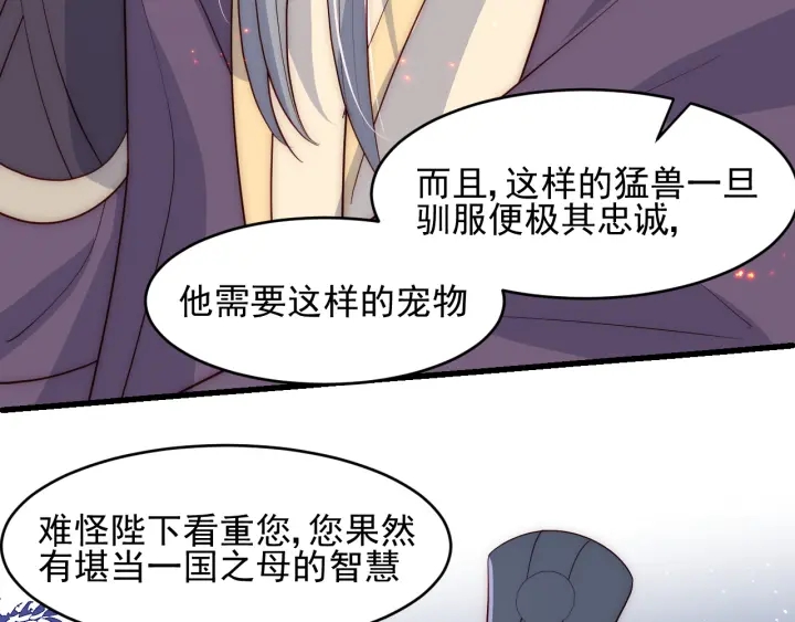 养敌为患韩漫全集-第85话  一出好戏无删减无遮挡章节图片 
