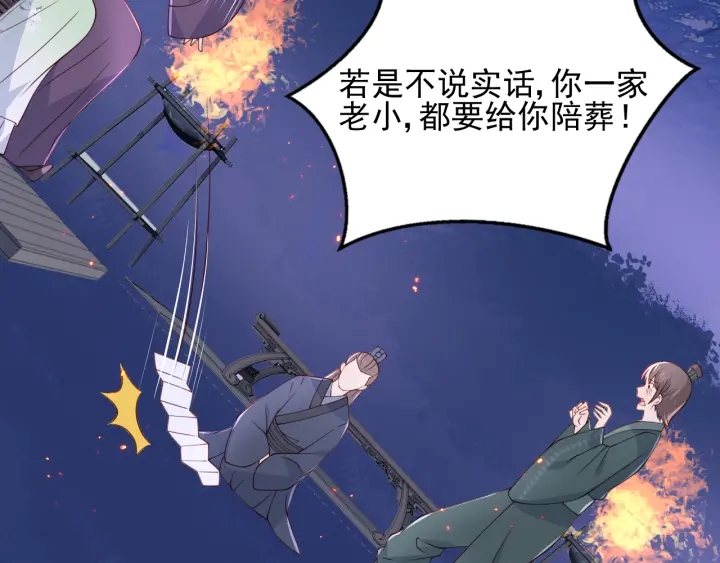 养敌为患韩漫全集-第85话  一出好戏无删减无遮挡章节图片 