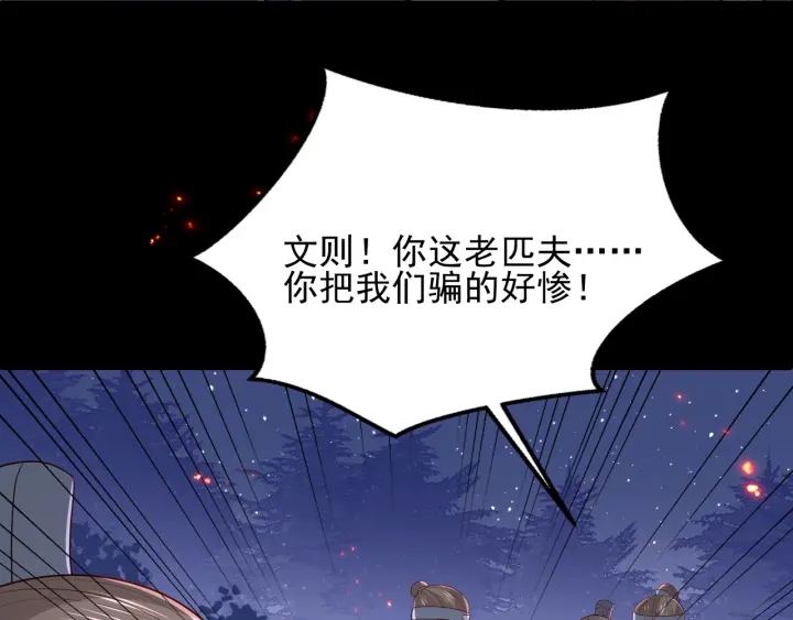 养敌为患韩漫全集-第85话  一出好戏无删减无遮挡章节图片 
