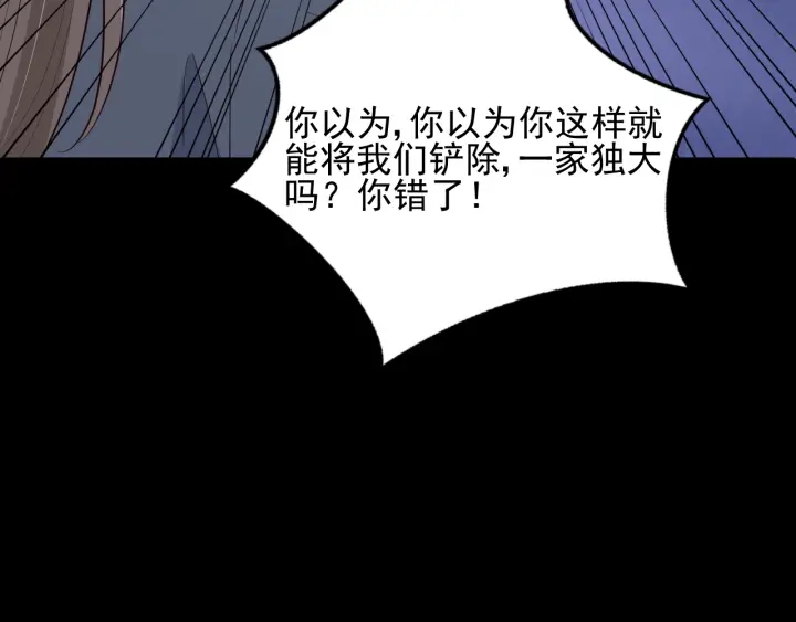 养敌为患韩漫全集-第85话  一出好戏无删减无遮挡章节图片 