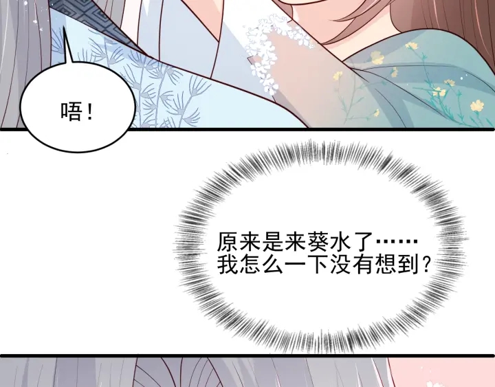 养敌为患韩漫全集-第86话  葵水来了无删减无遮挡章节图片 