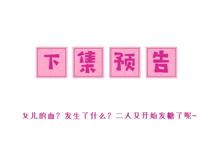 养敌为患韩漫全集-第86话  葵水来了无删减无遮挡章节图片 