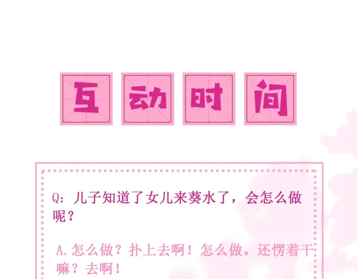养敌为患韩漫全集-第86话  葵水来了无删减无遮挡章节图片 