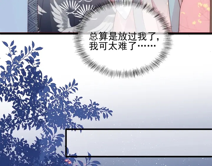 养敌为患韩漫全集-第86话  葵水来了无删减无遮挡章节图片 