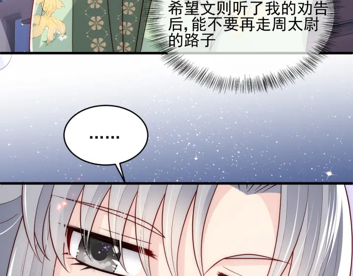养敌为患韩漫全集-第86话  葵水来了无删减无遮挡章节图片 