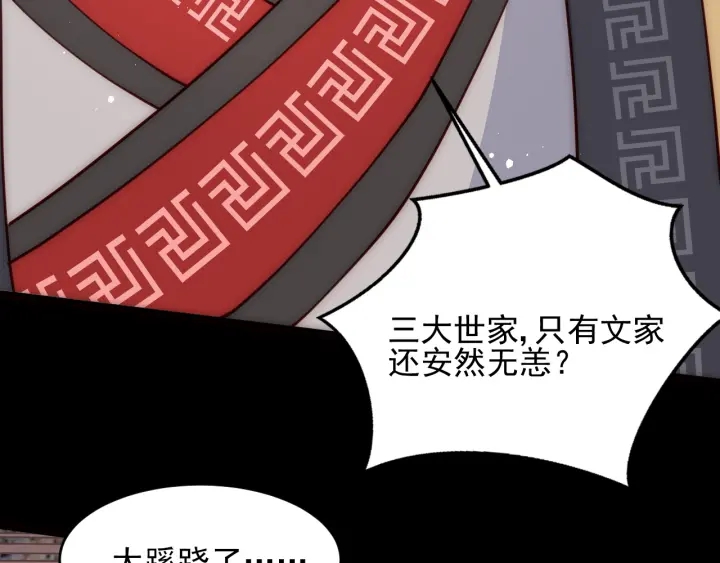 养敌为患韩漫全集-第86话  葵水来了无删减无遮挡章节图片 