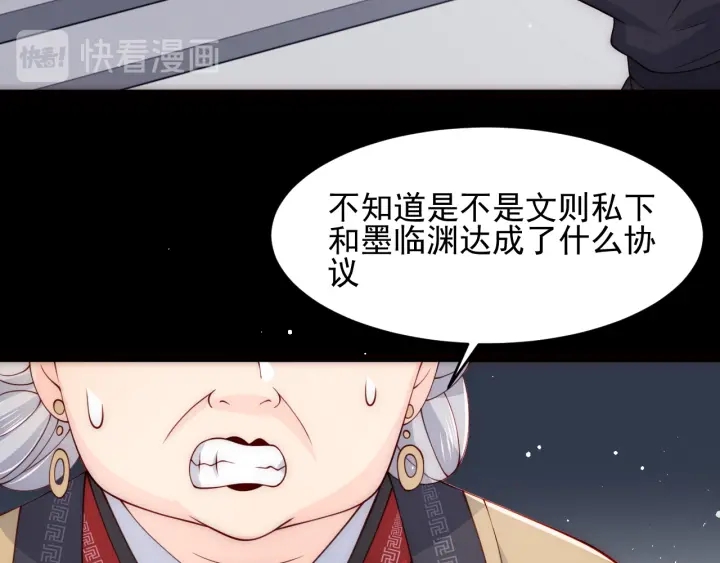 养敌为患韩漫全集-第86话  葵水来了无删减无遮挡章节图片 