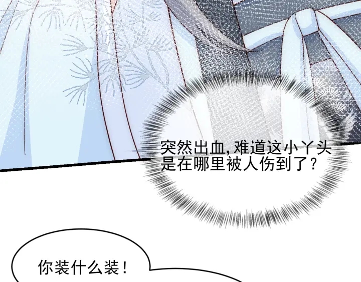 养敌为患韩漫全集-第86话  葵水来了无删减无遮挡章节图片 