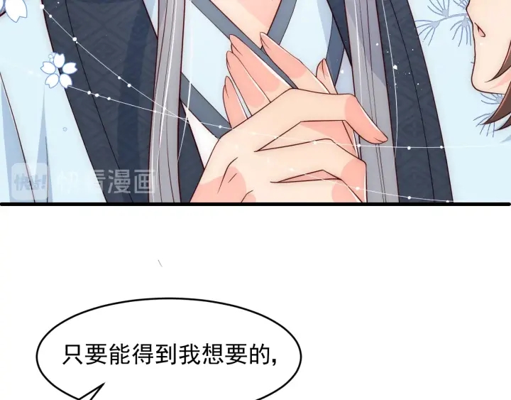 养敌为患韩漫全集-第87话 脸红心跳的情话无删减无遮挡章节图片 