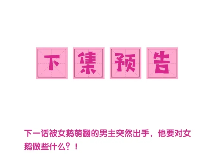 养敌为患韩漫全集-第87话 脸红心跳的情话无删减无遮挡章节图片 
