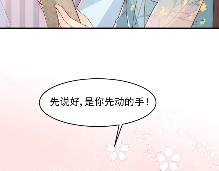 养敌为患韩漫全集-第87话 脸红心跳的情话无删减无遮挡章节图片 