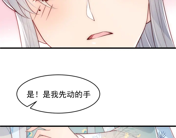 养敌为患韩漫全集-第87话 脸红心跳的情话无删减无遮挡章节图片 