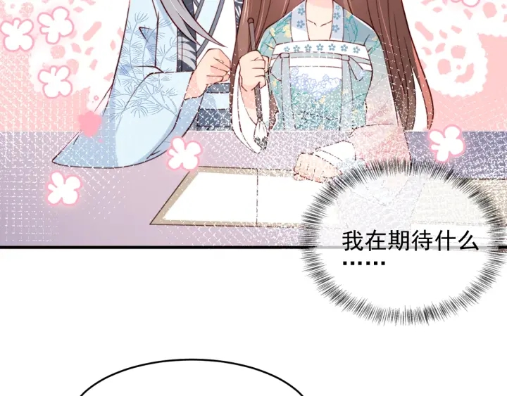 养敌为患韩漫全集-第87话 脸红心跳的情话无删减无遮挡章节图片 