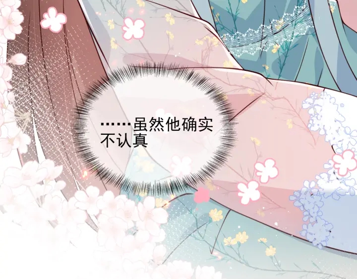 养敌为患韩漫全集-第87话 脸红心跳的情话无删减无遮挡章节图片 