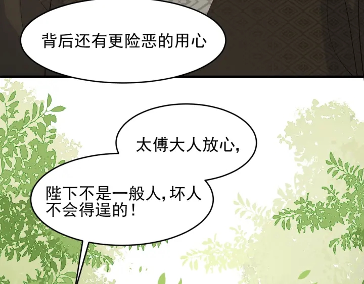养敌为患韩漫全集-第88话 快点长大吧无删减无遮挡章节图片 