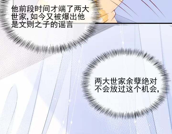 养敌为患韩漫全集-第88话 快点长大吧无删减无遮挡章节图片 
