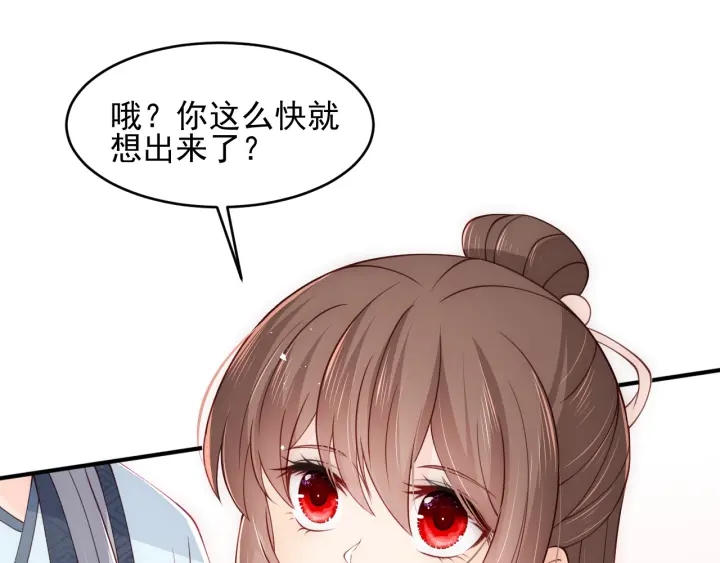 养敌为患韩漫全集-第89话  真是个小机灵鬼无删减无遮挡章节图片 