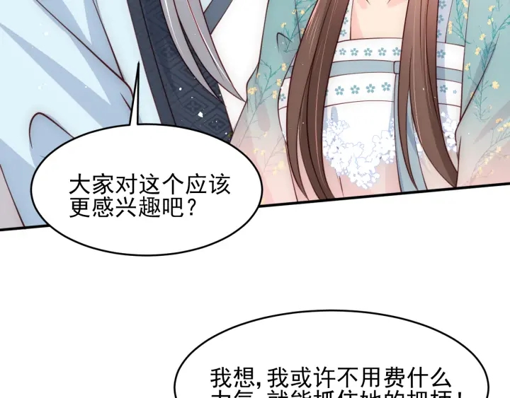 养敌为患韩漫全集-第89话  真是个小机灵鬼无删减无遮挡章节图片 