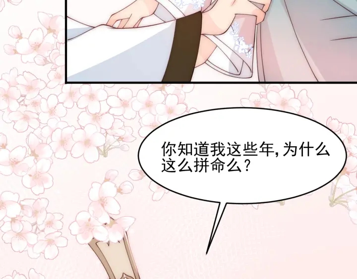 养敌为患韩漫全集-第91话  全都献给你无删减无遮挡章节图片 
