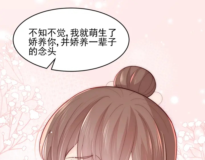 养敌为患韩漫全集-第91话  全都献给你无删减无遮挡章节图片 