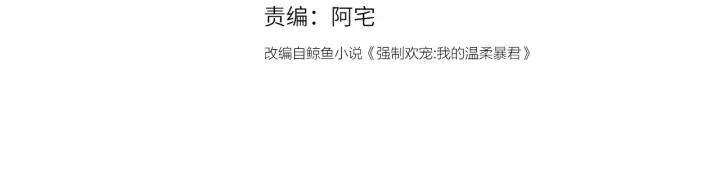 养敌为患韩漫全集-第91话  全都献给你无删减无遮挡章节图片 