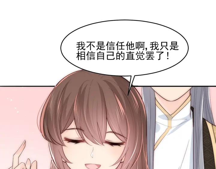 养敌为患韩漫全集-第91话  全都献给你无删减无遮挡章节图片 